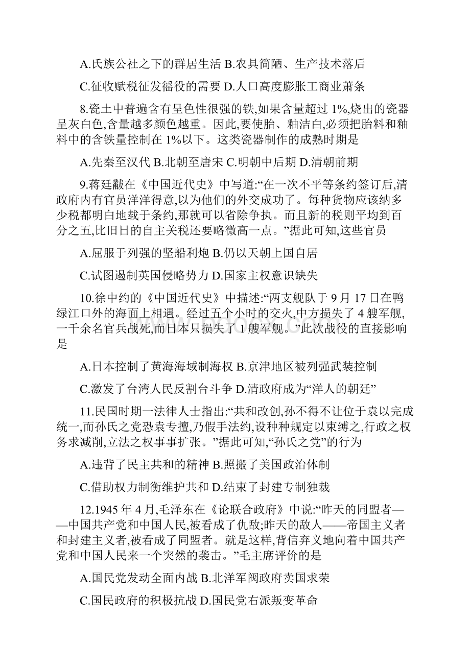 江苏省学年高一历史下学期模拟选课调考试题Word格式.docx_第3页