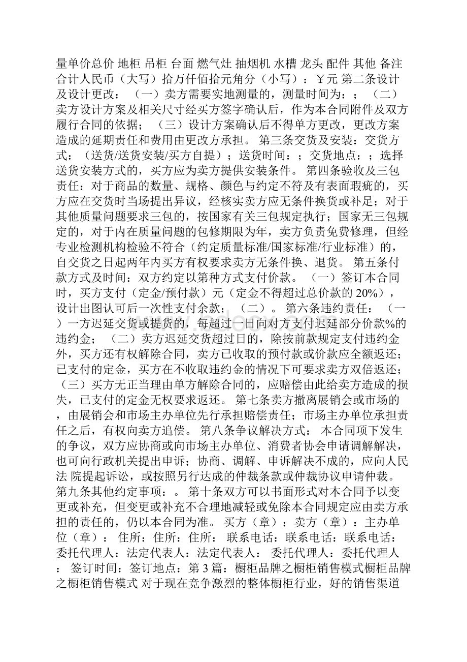 橱柜协议书.docx_第2页