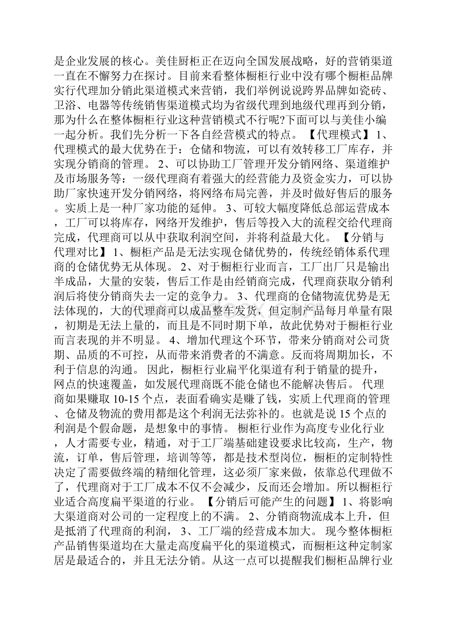 橱柜协议书.docx_第3页