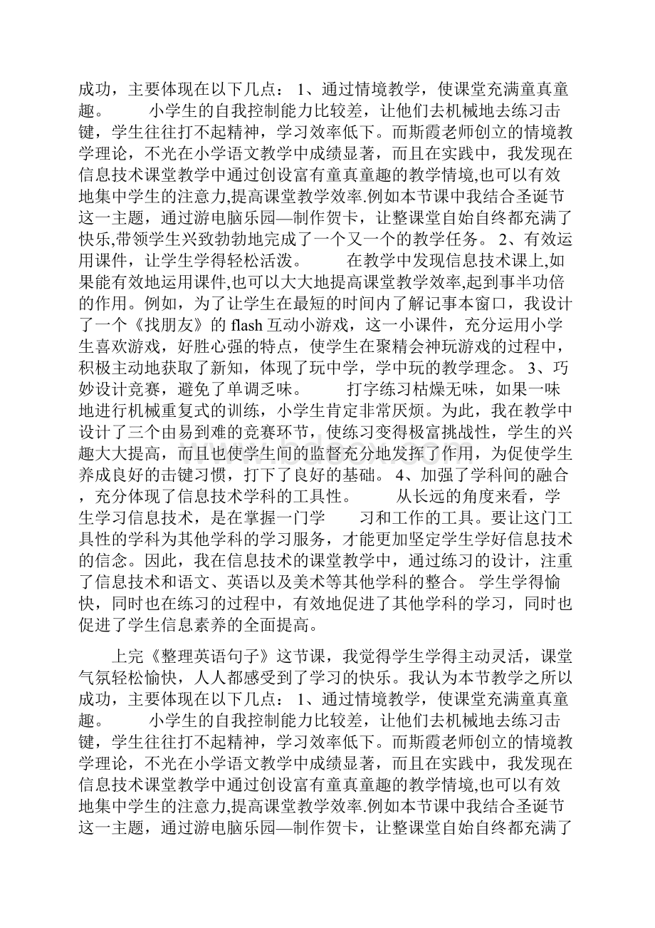 《整理英语句子》教学反思docWord文档下载推荐.docx_第2页