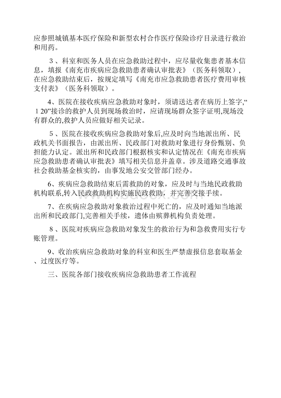 疾病应急救助管理制度与流程详细全面Word格式.docx_第2页