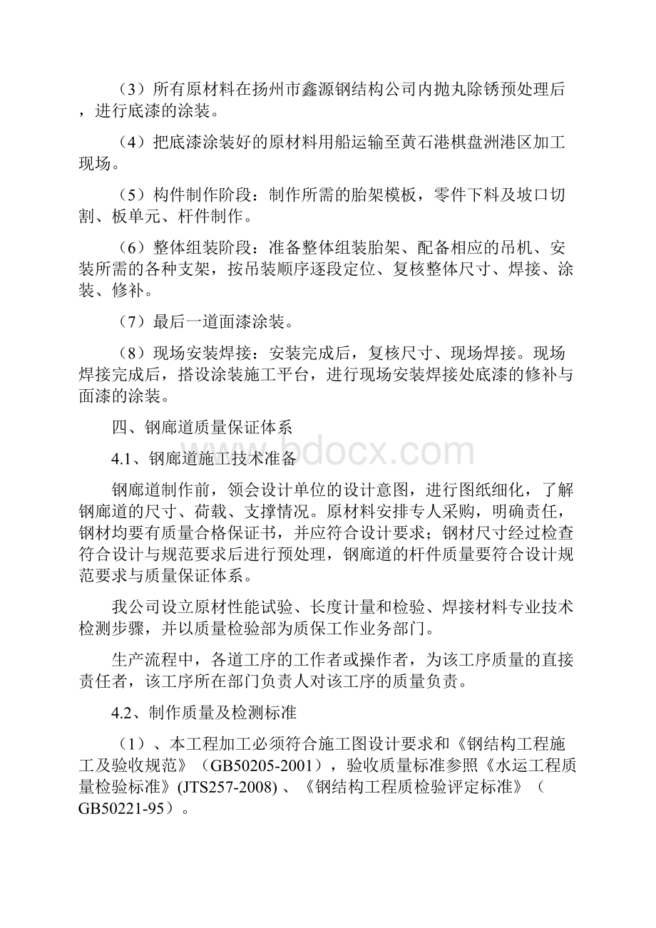 xx工程廊道施工方案.docx_第2页