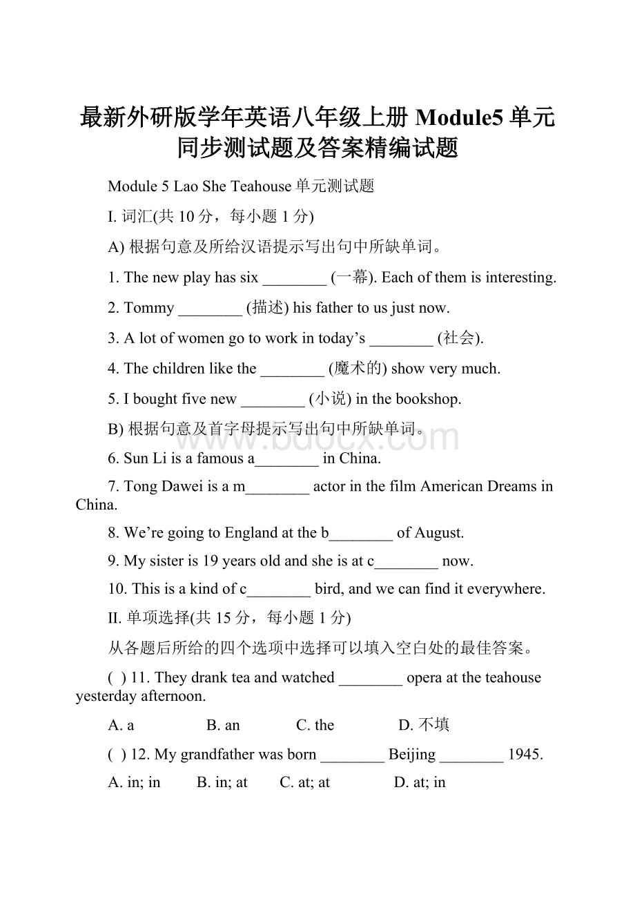 最新外研版学年英语八年级上册Module5单元同步测试题及答案精编试题.docx