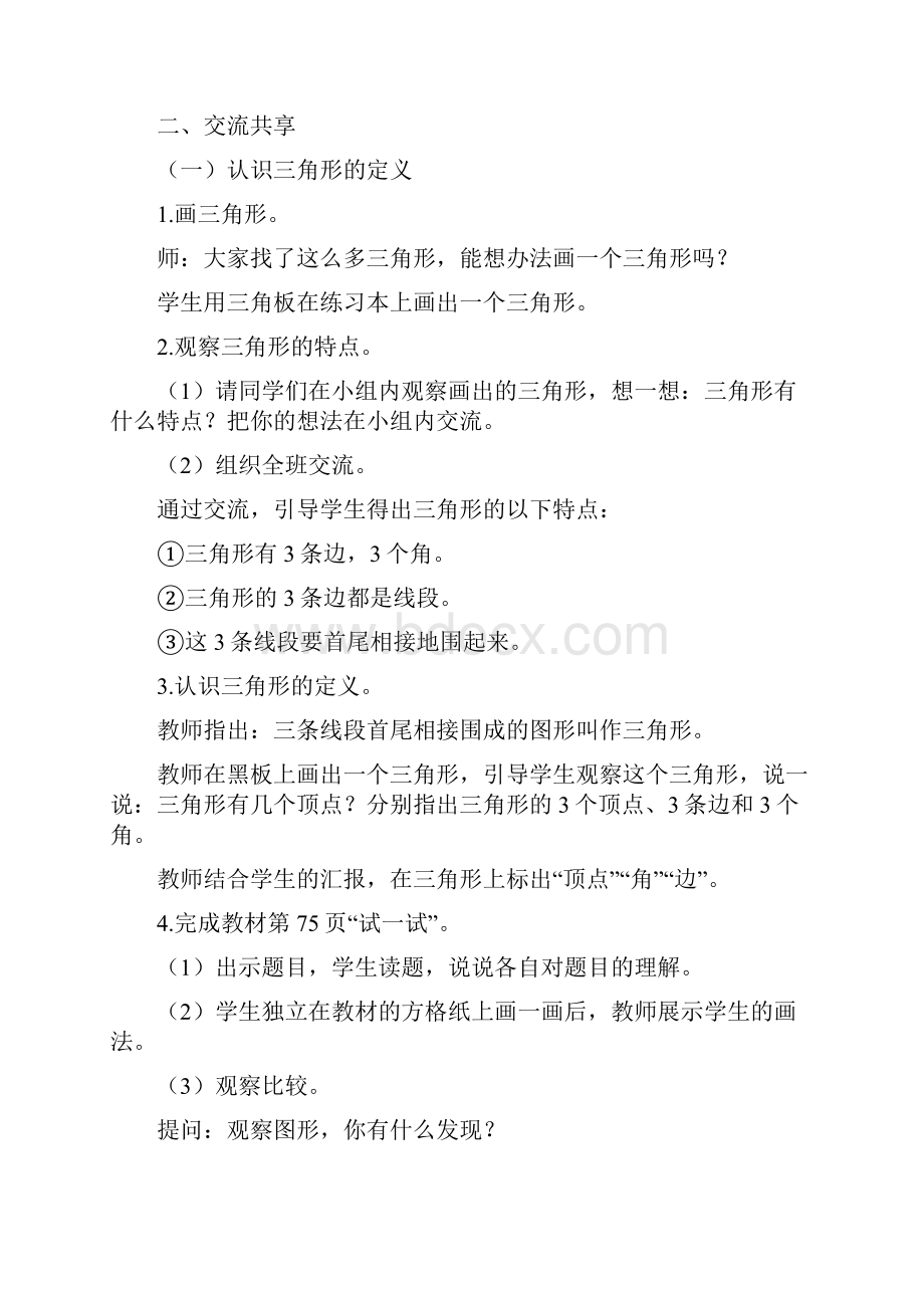 春季学期新苏教版四年级数学下册第七单元三角形平行四边形和梯形教案.docx_第2页