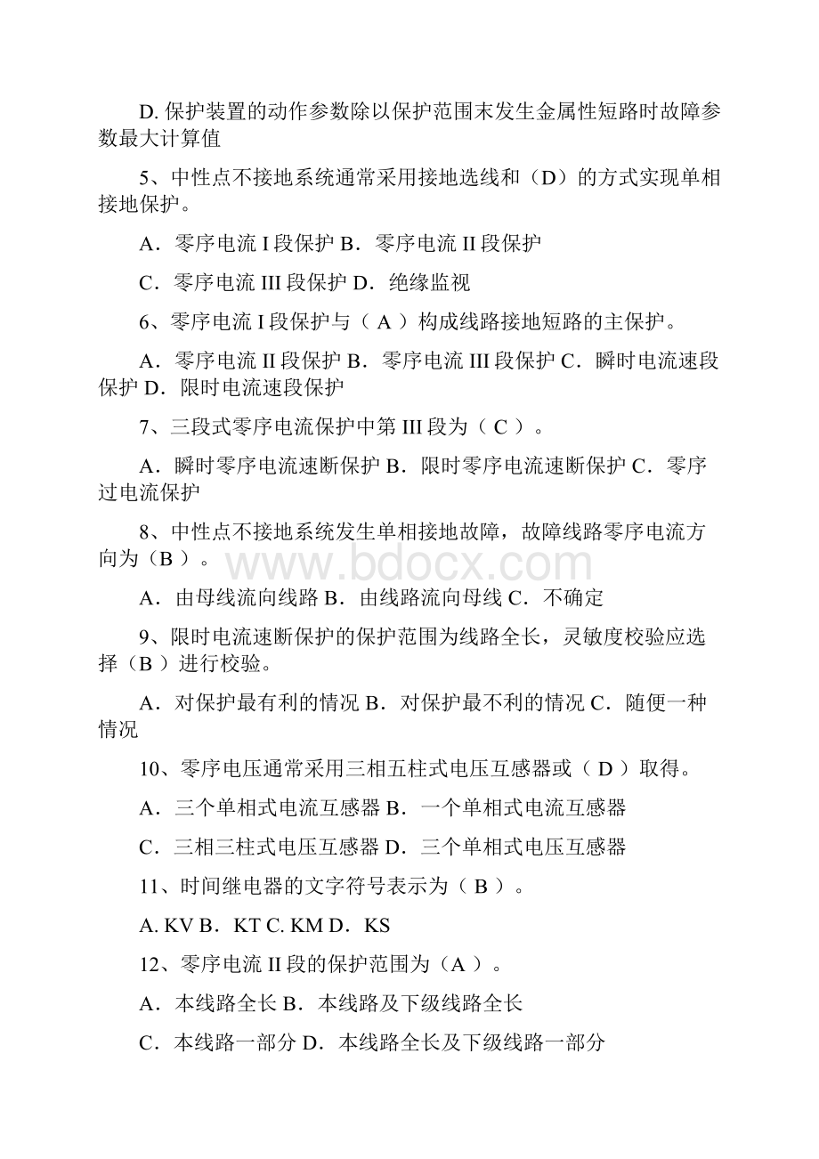 最新电工进网考试继电保护试题库.docx_第2页