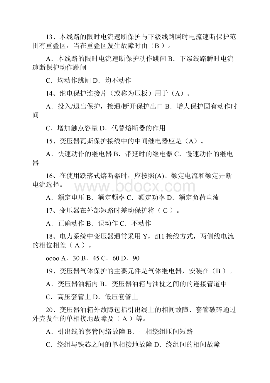 最新电工进网考试继电保护试题库.docx_第3页