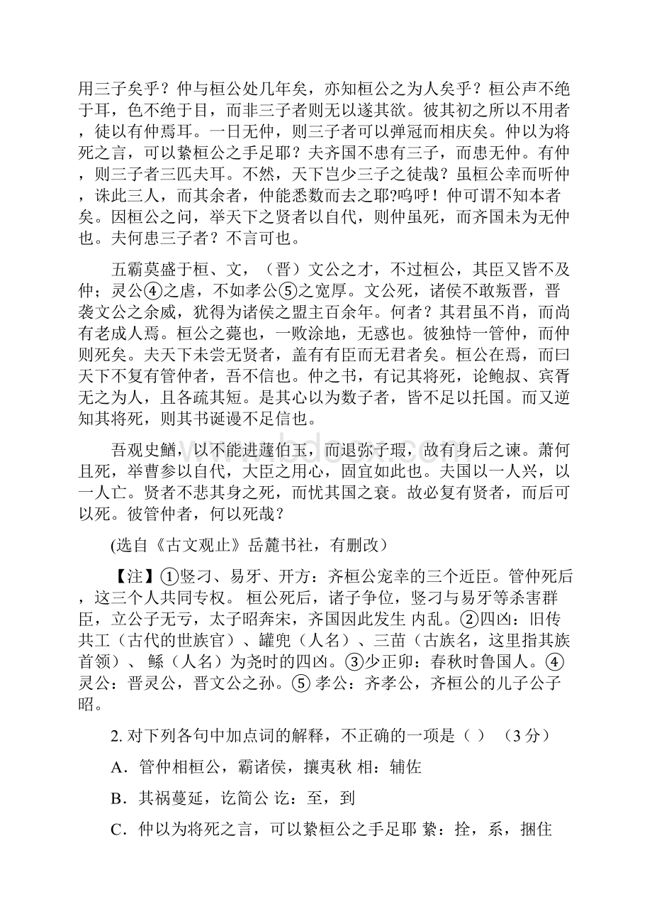 秋季安溪八中高三年第一学段质量检测.docx_第2页