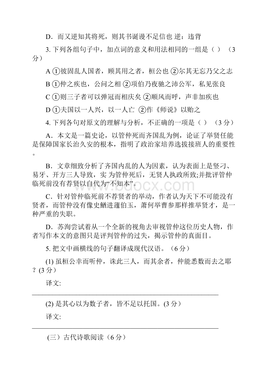 秋季安溪八中高三年第一学段质量检测.docx_第3页