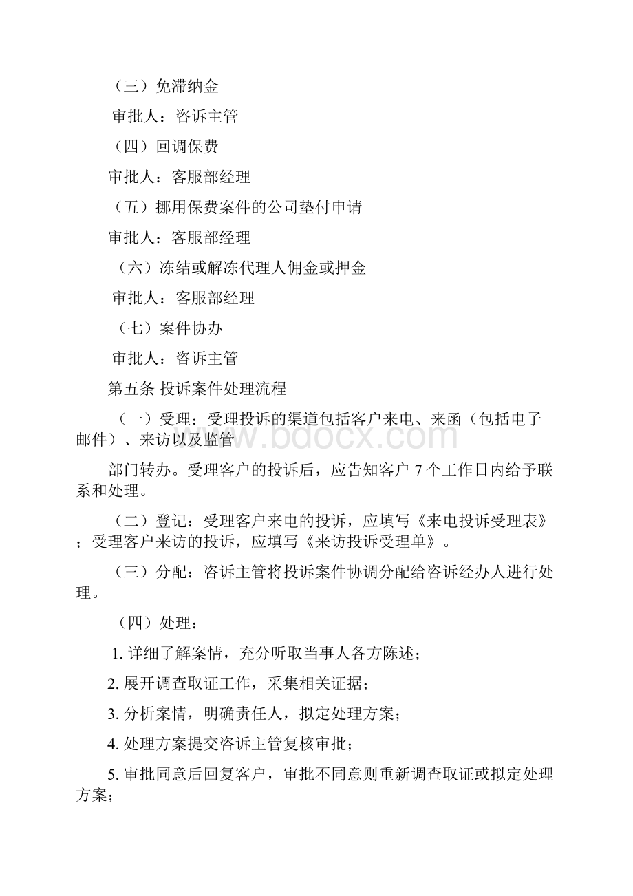 投诉管理办法Word文档格式.docx_第3页