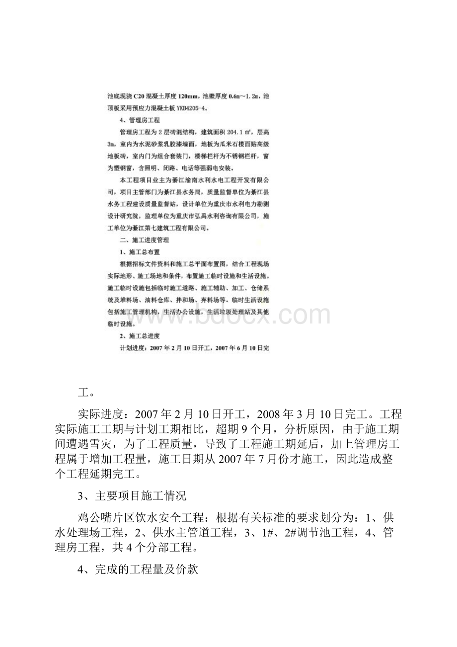 施工管理工作报告新.docx_第2页