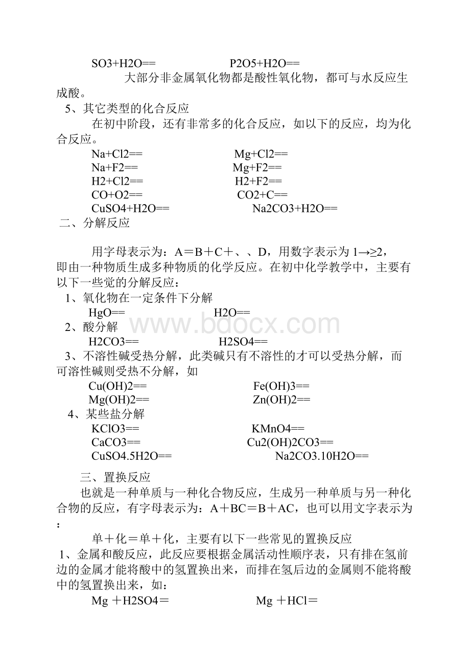 初中化学基本反应类型Word格式文档下载.docx_第2页