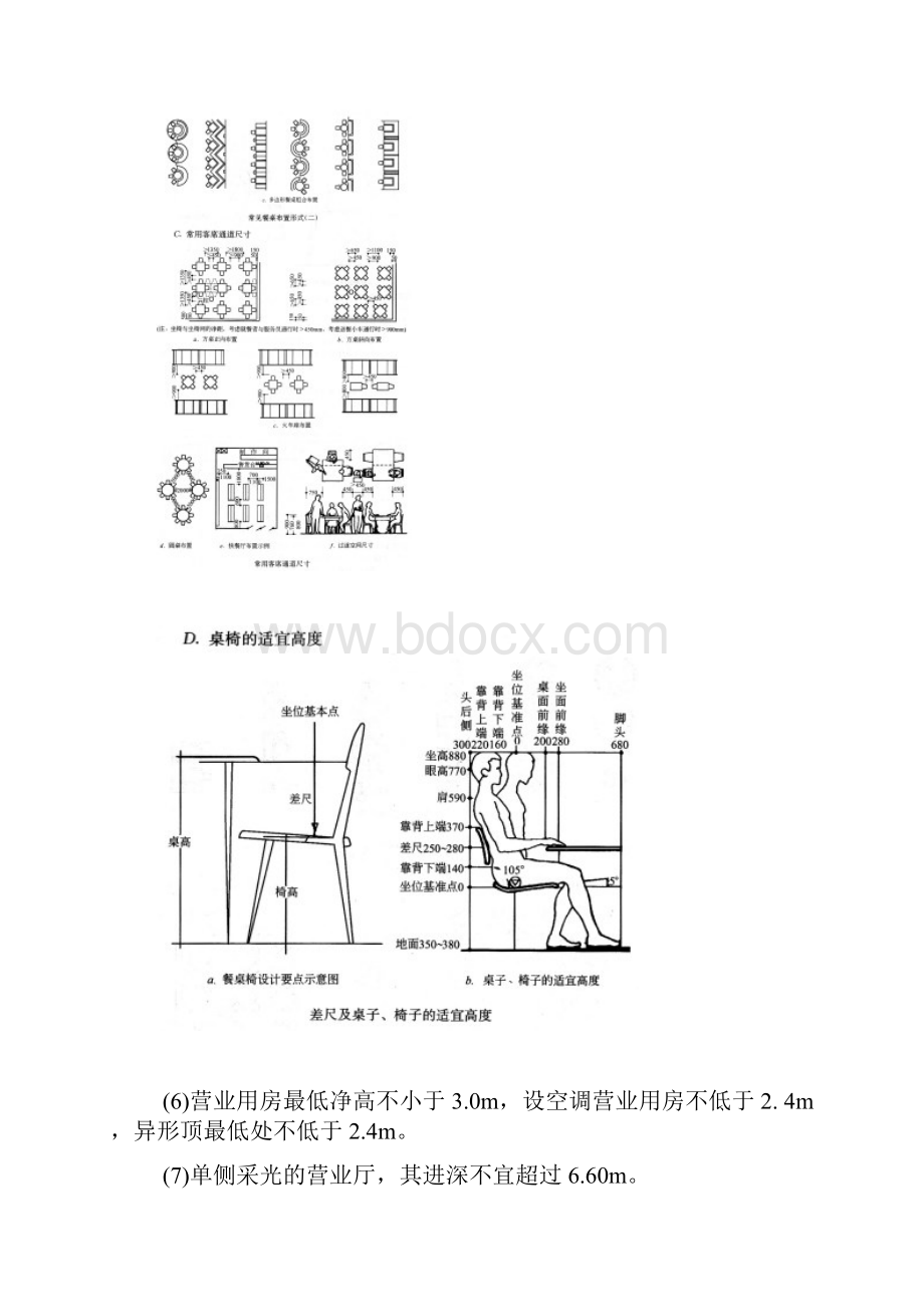 咖啡厅建筑设计指导书.docx_第3页