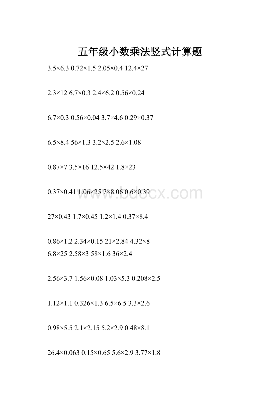 五年级小数乘法竖式计算题.docx_第1页