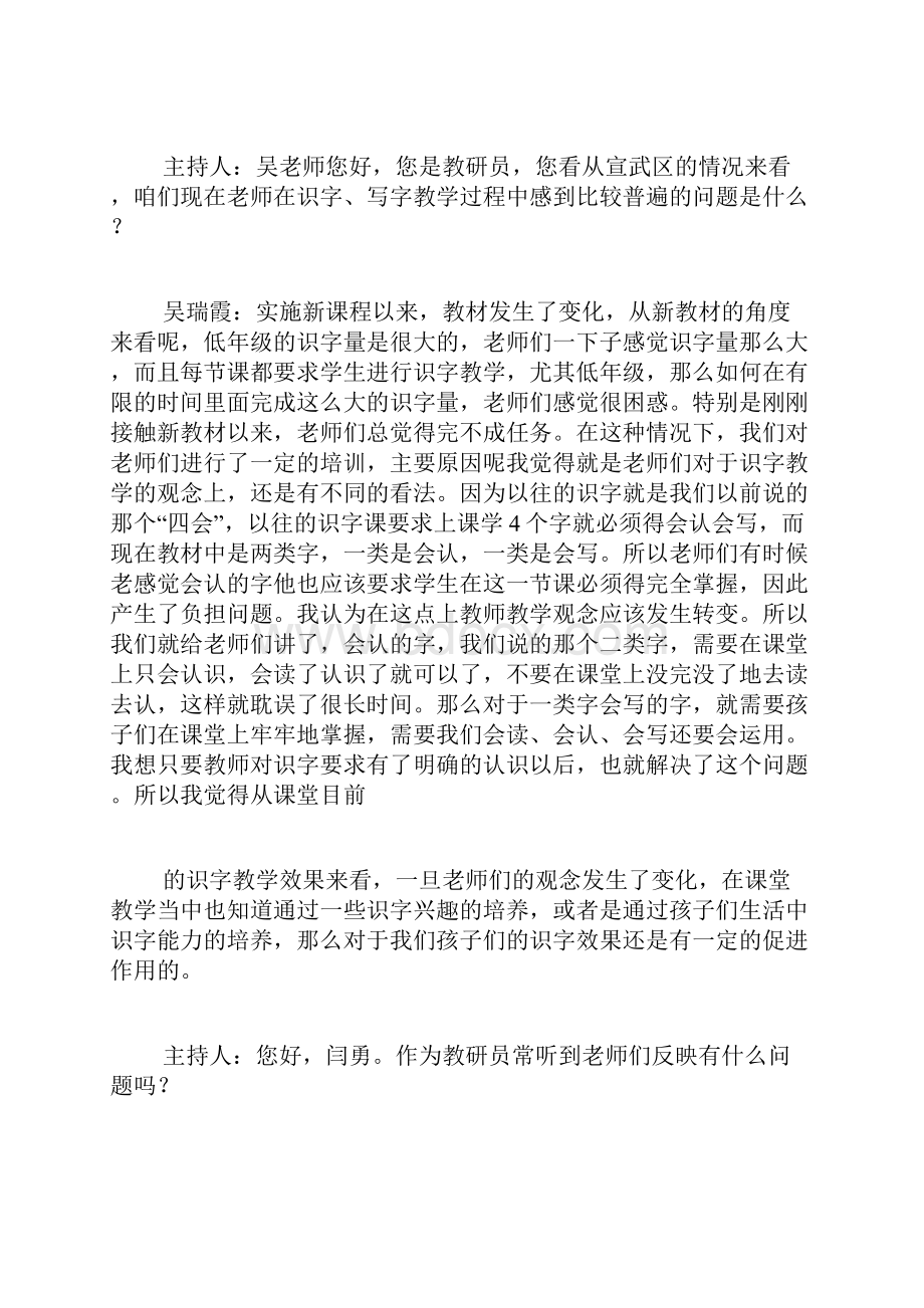 小语新课程远程研修第二期材料.docx_第3页