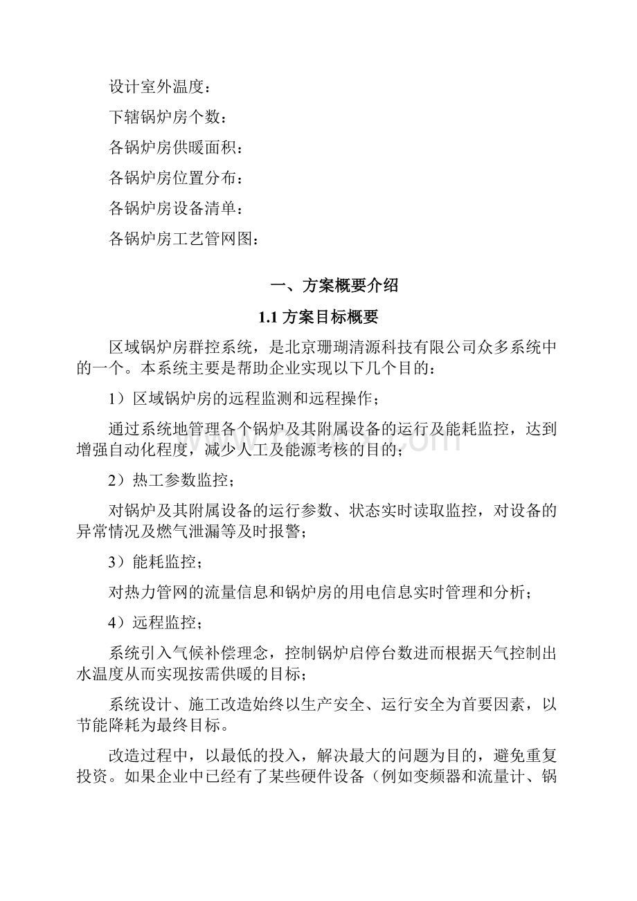 燃气锅炉房群控系统.docx_第3页