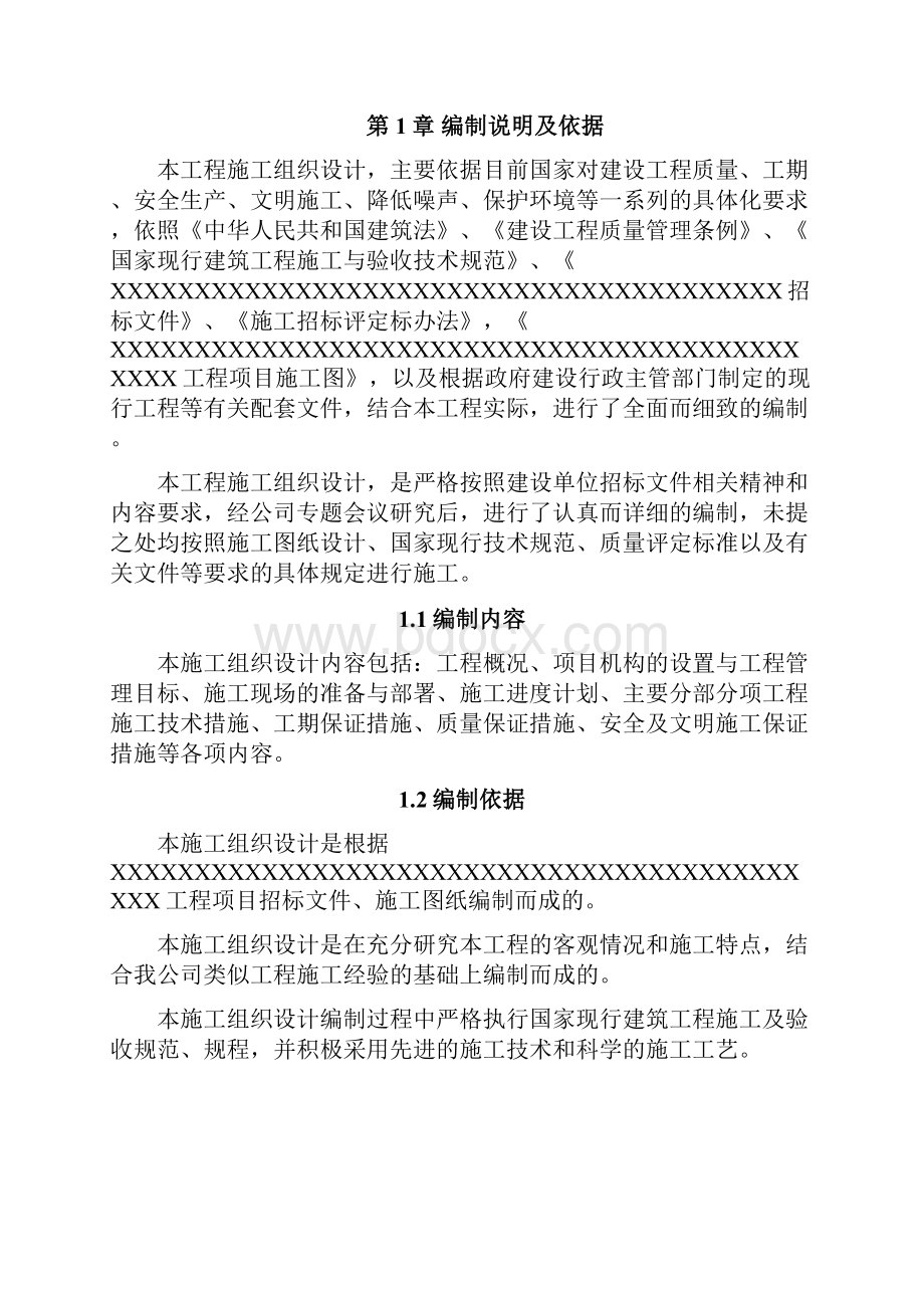 某河堤修复工程施工方案设计Word下载.docx_第2页