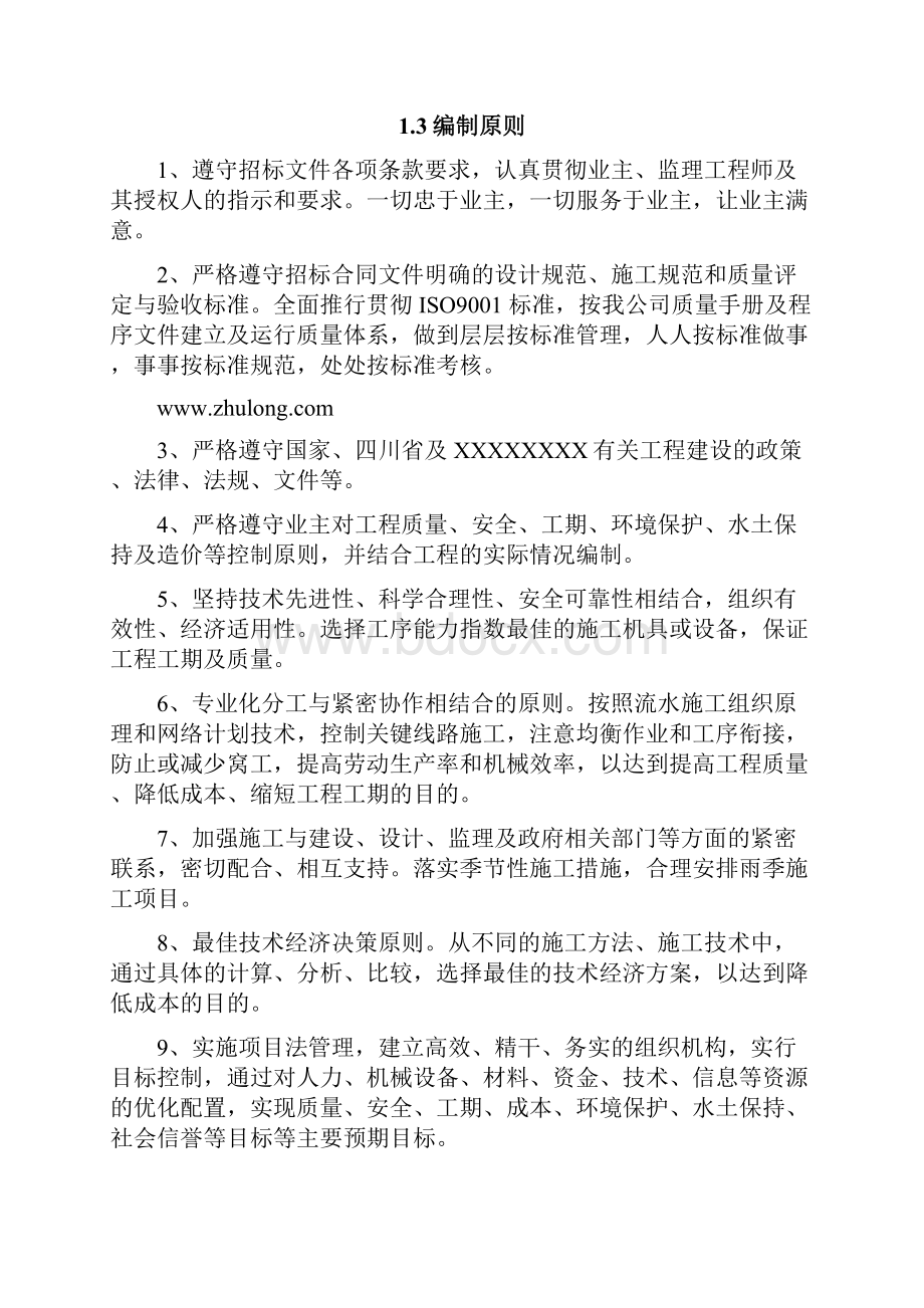 某河堤修复工程施工方案设计.docx_第3页