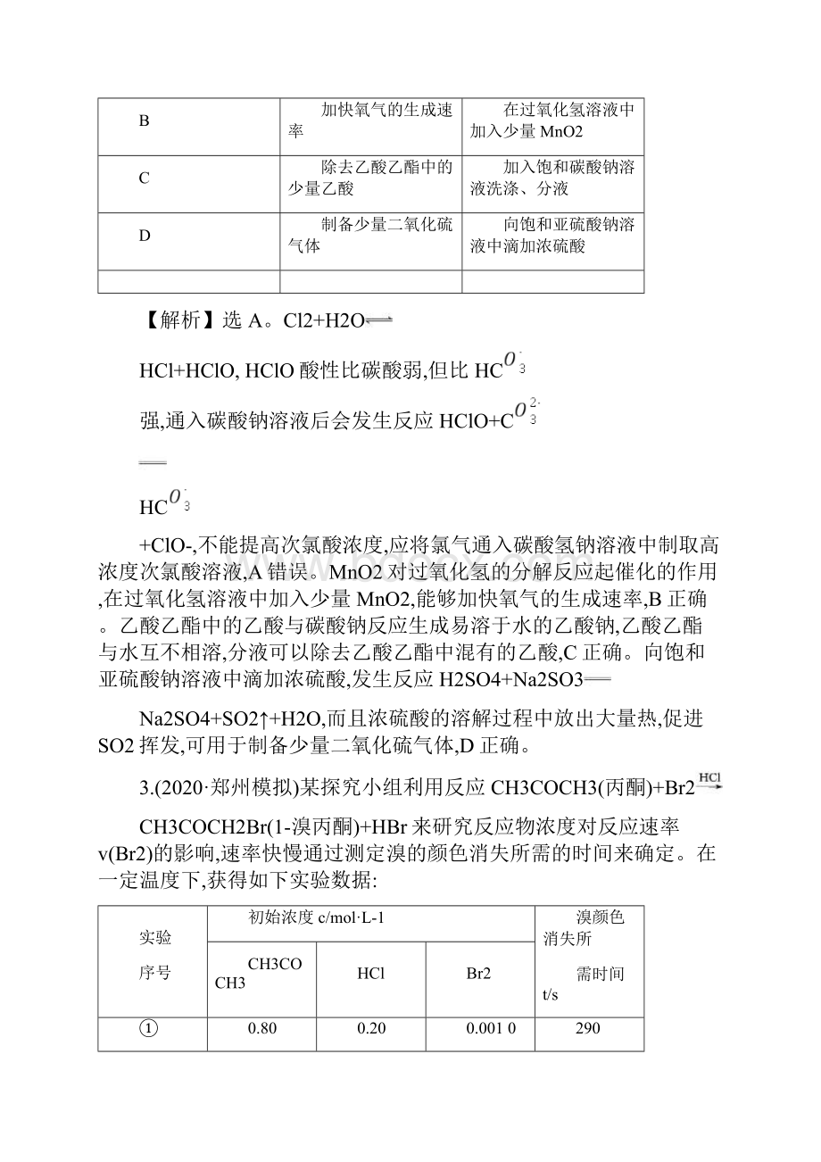 高考化学考前疑难易错专练七.docx_第2页