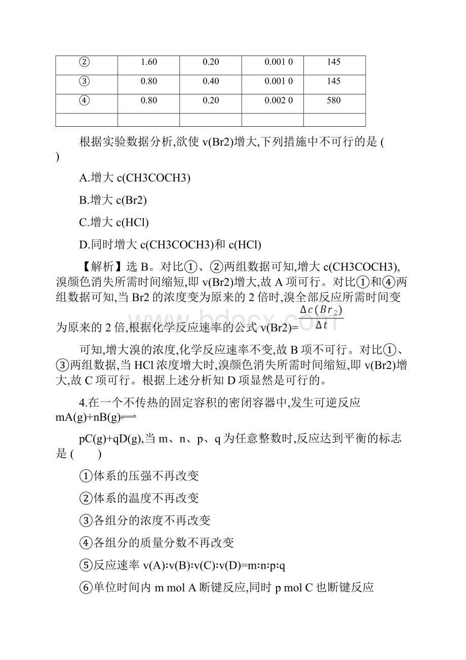 高考化学考前疑难易错专练七.docx_第3页