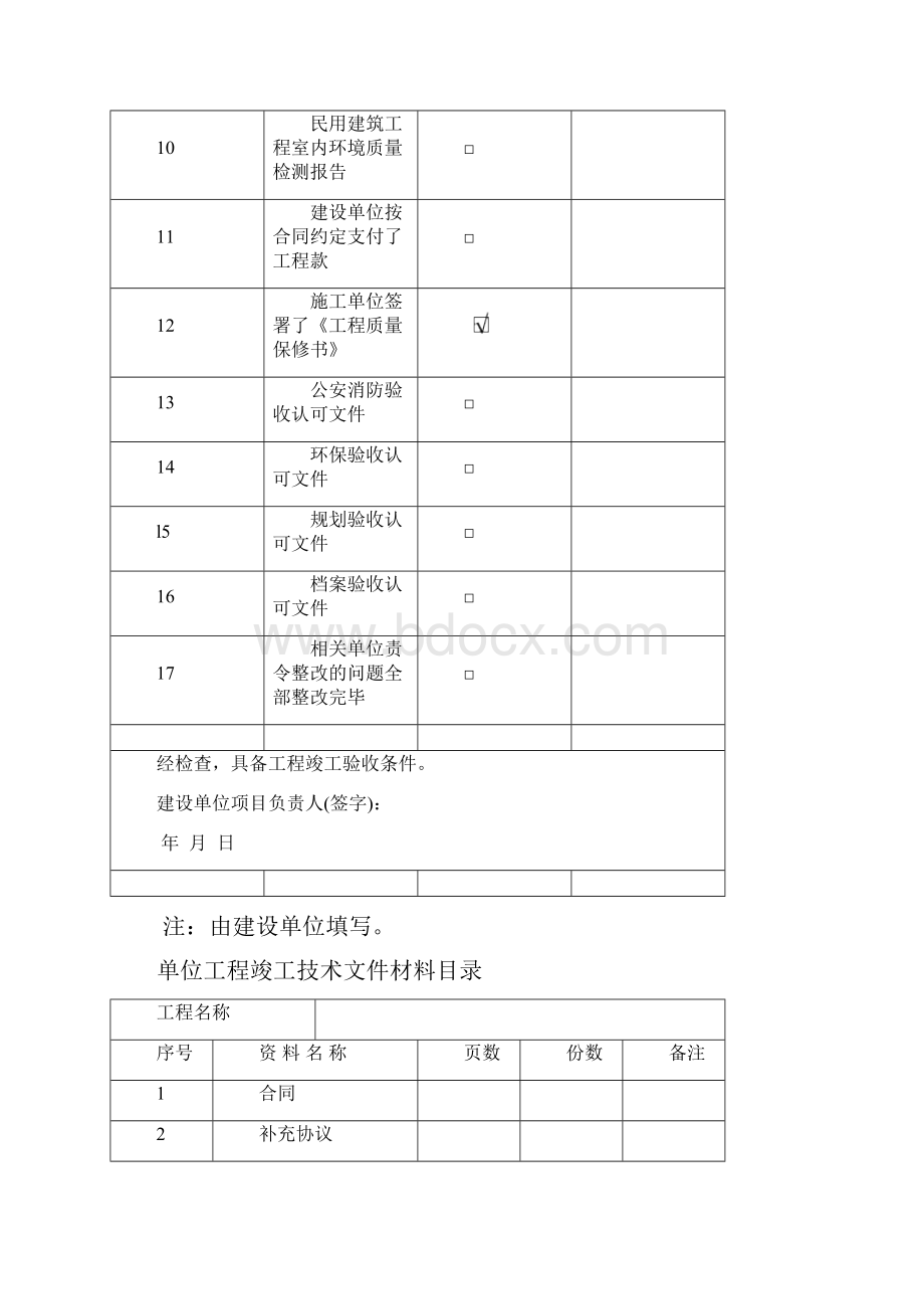 装饰装修工程验收资料表格文档格式.docx_第2页