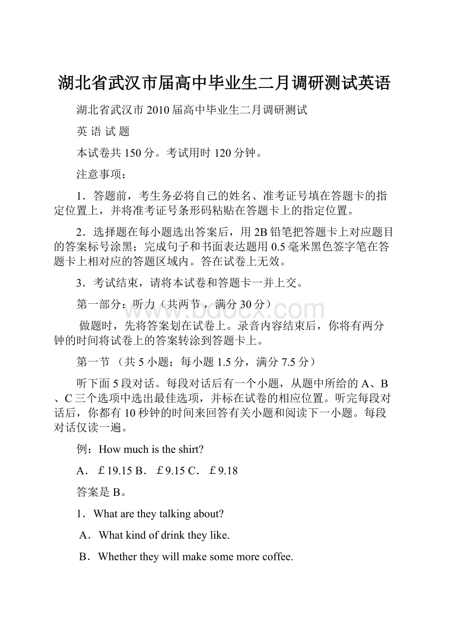 湖北省武汉市届高中毕业生二月调研测试英语文档格式.docx_第1页