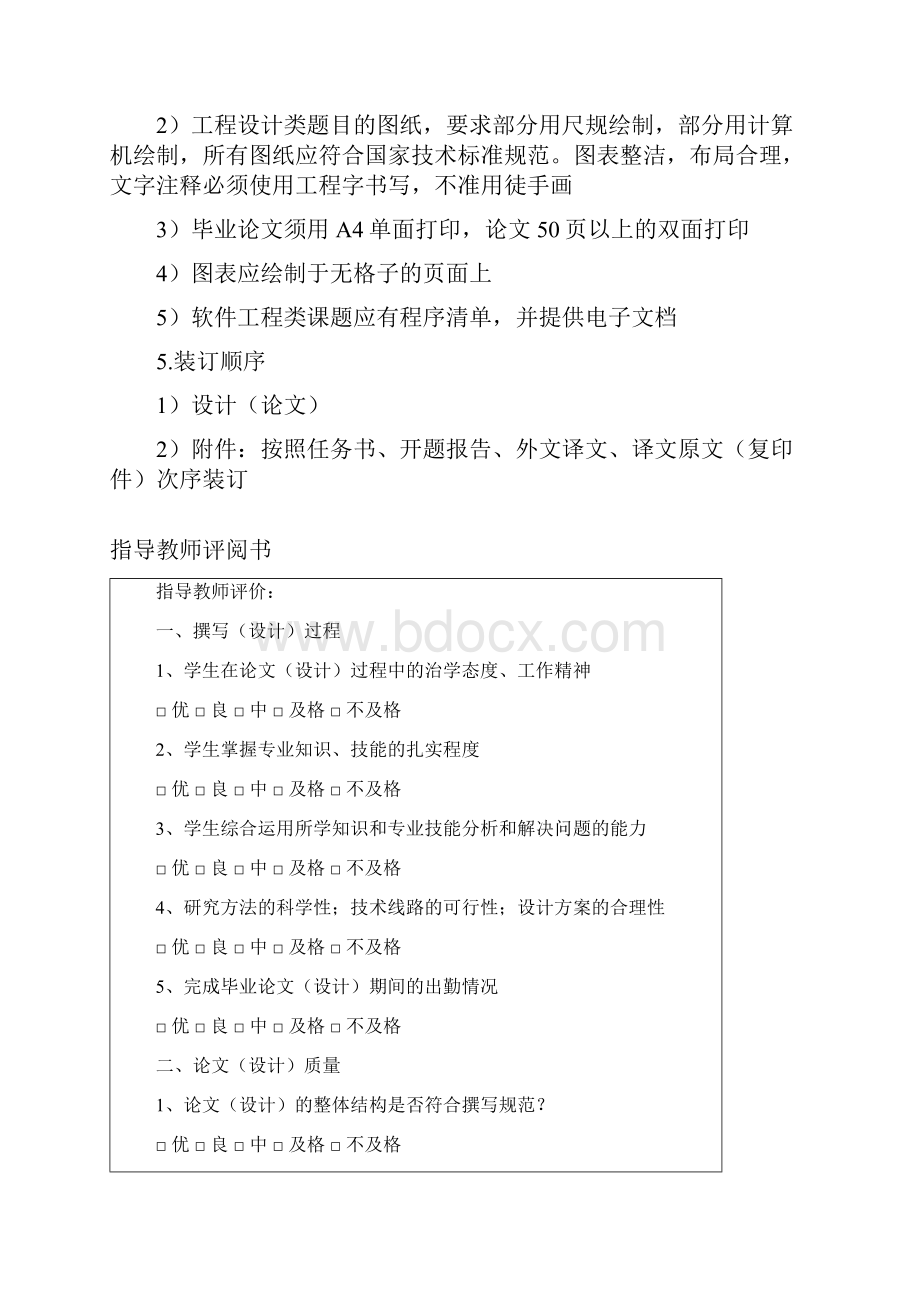 智能环境温湿度监测与控制毕业设计论文Word文档格式.docx_第3页