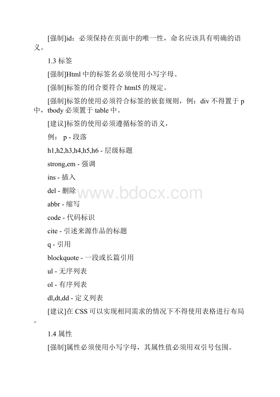 HTML5编码规范标准详Word文件下载.docx_第2页