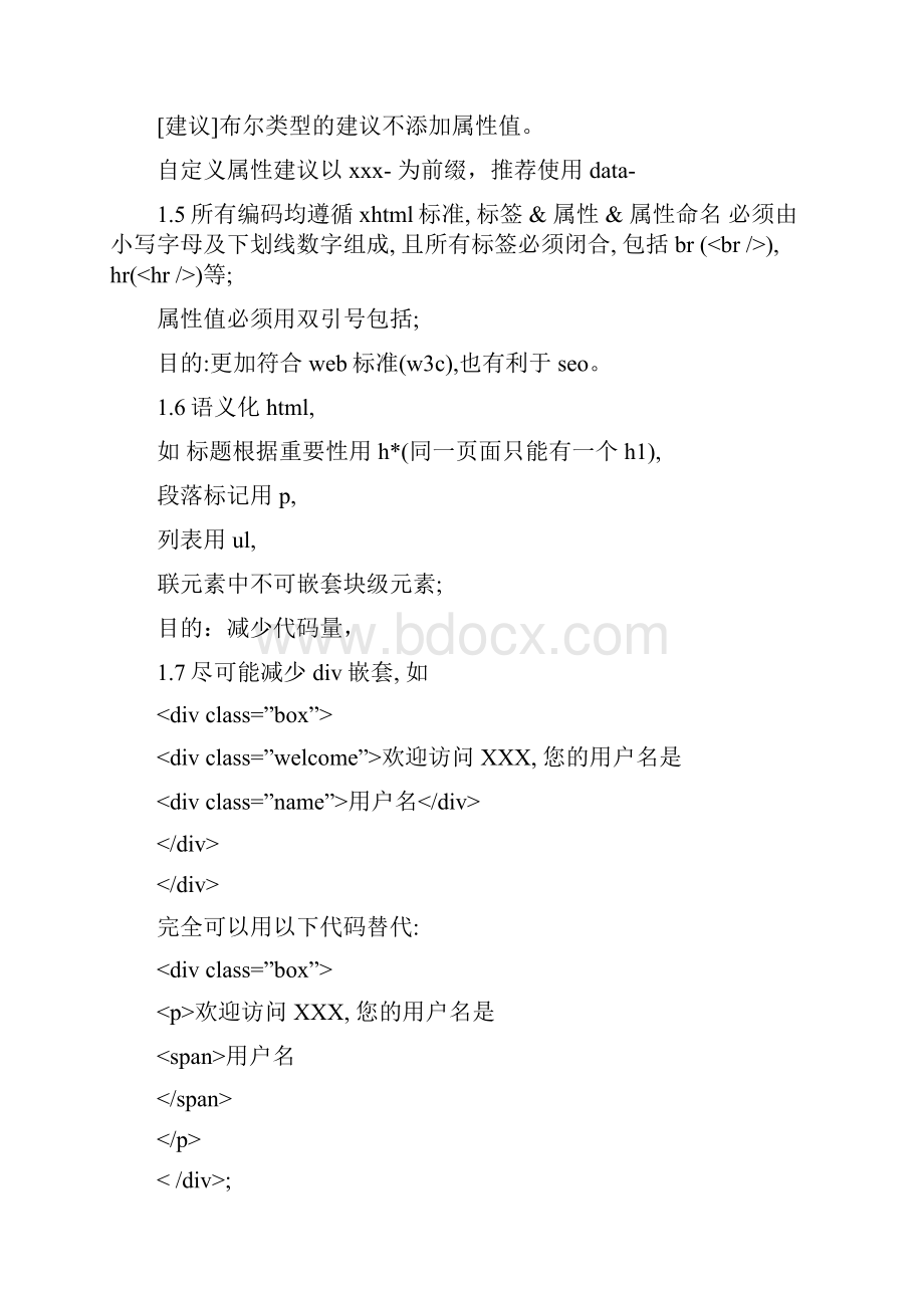 HTML5编码规范标准详Word文件下载.docx_第3页