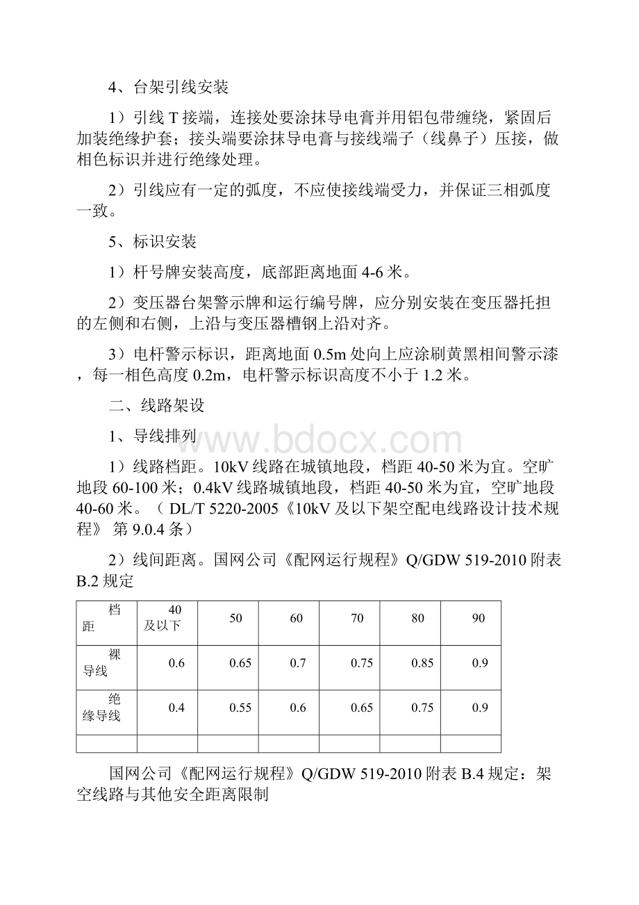 施工工艺设备运行管理及交通安全.docx_第3页