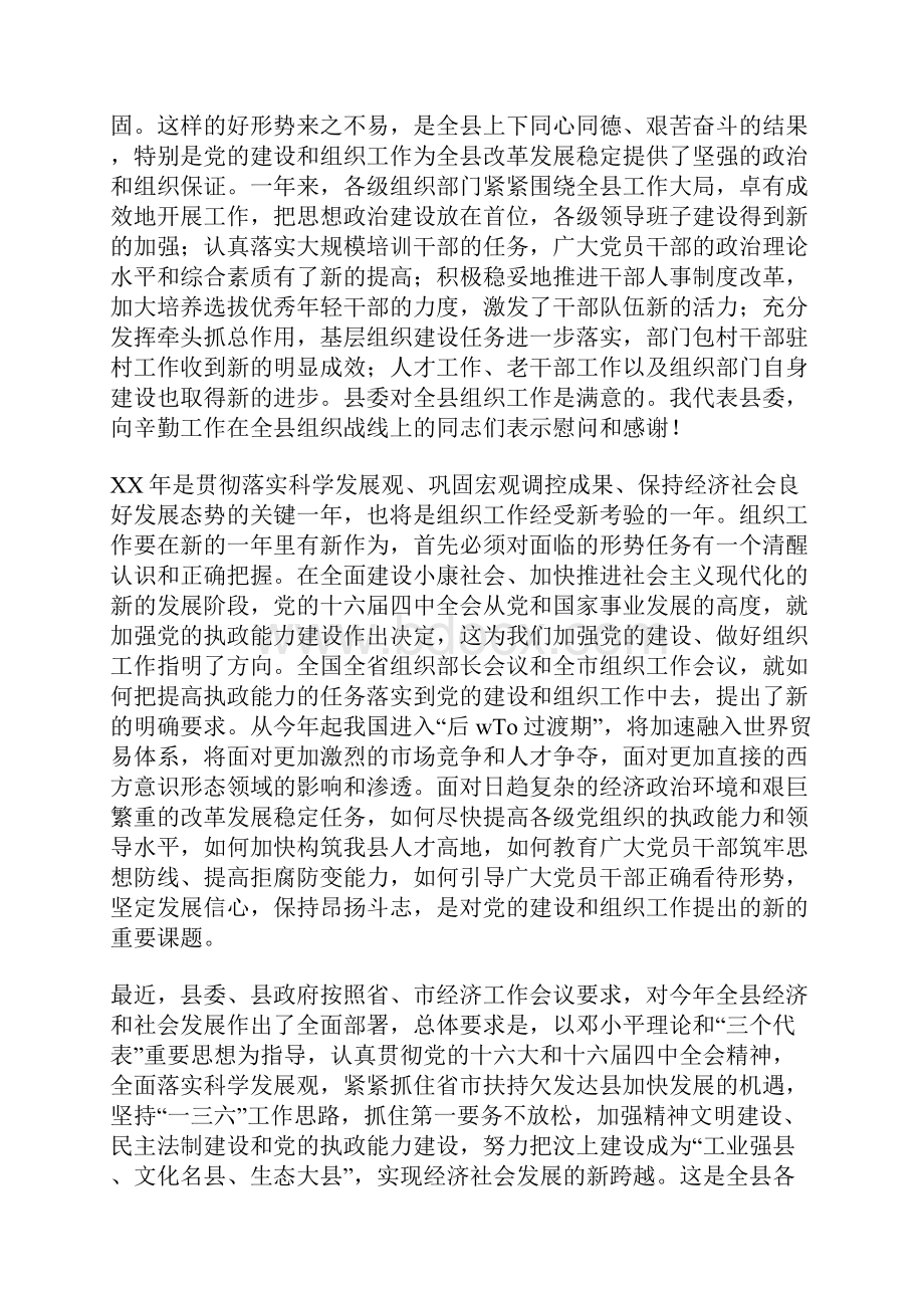 范文模板xxx同志在全县组织工作会议上的重要说话发言.docx_第2页