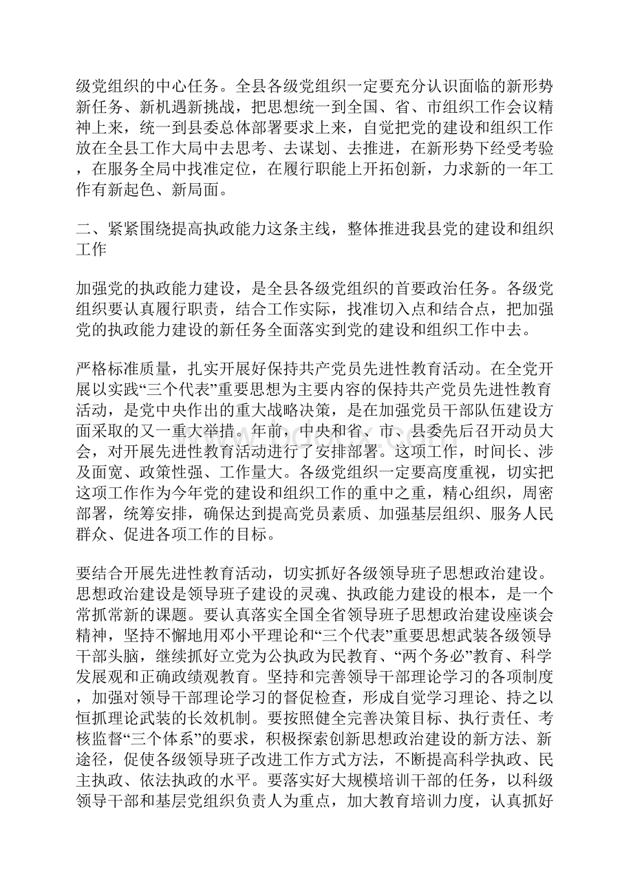 范文模板xxx同志在全县组织工作会议上的重要说话发言.docx_第3页