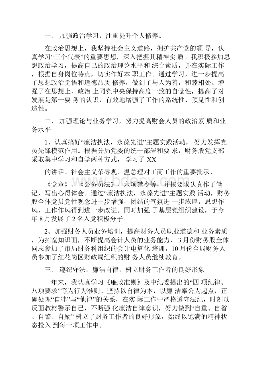 财务人员个人总结汇总.docx_第3页