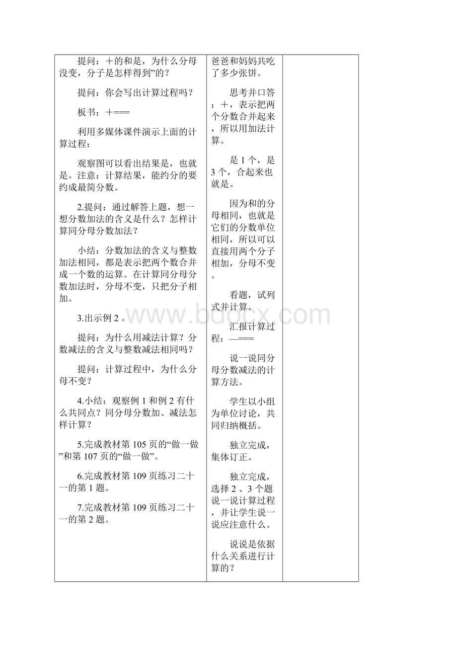 新人教版五年级数学下册第五至八单元表格式教案Word格式.docx_第2页