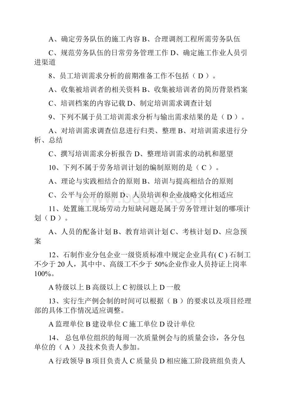 劳务员题库带答案.docx_第2页