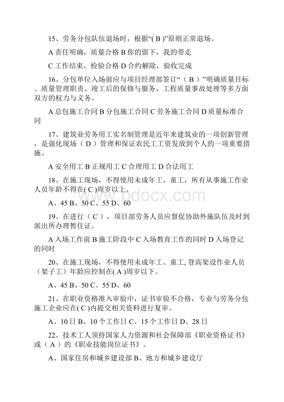 劳务员题库带答案.docx_第3页