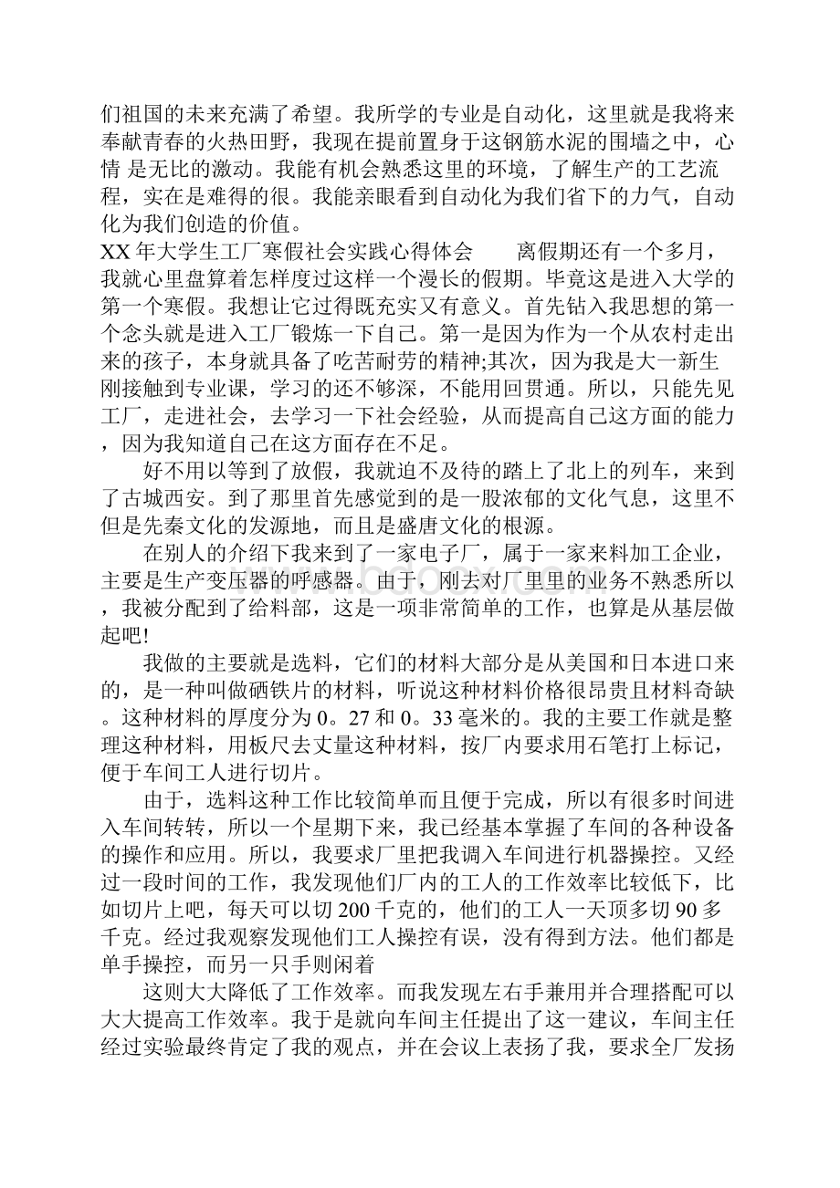 XX年大学生工厂寒假社会实践心得体会.docx_第2页