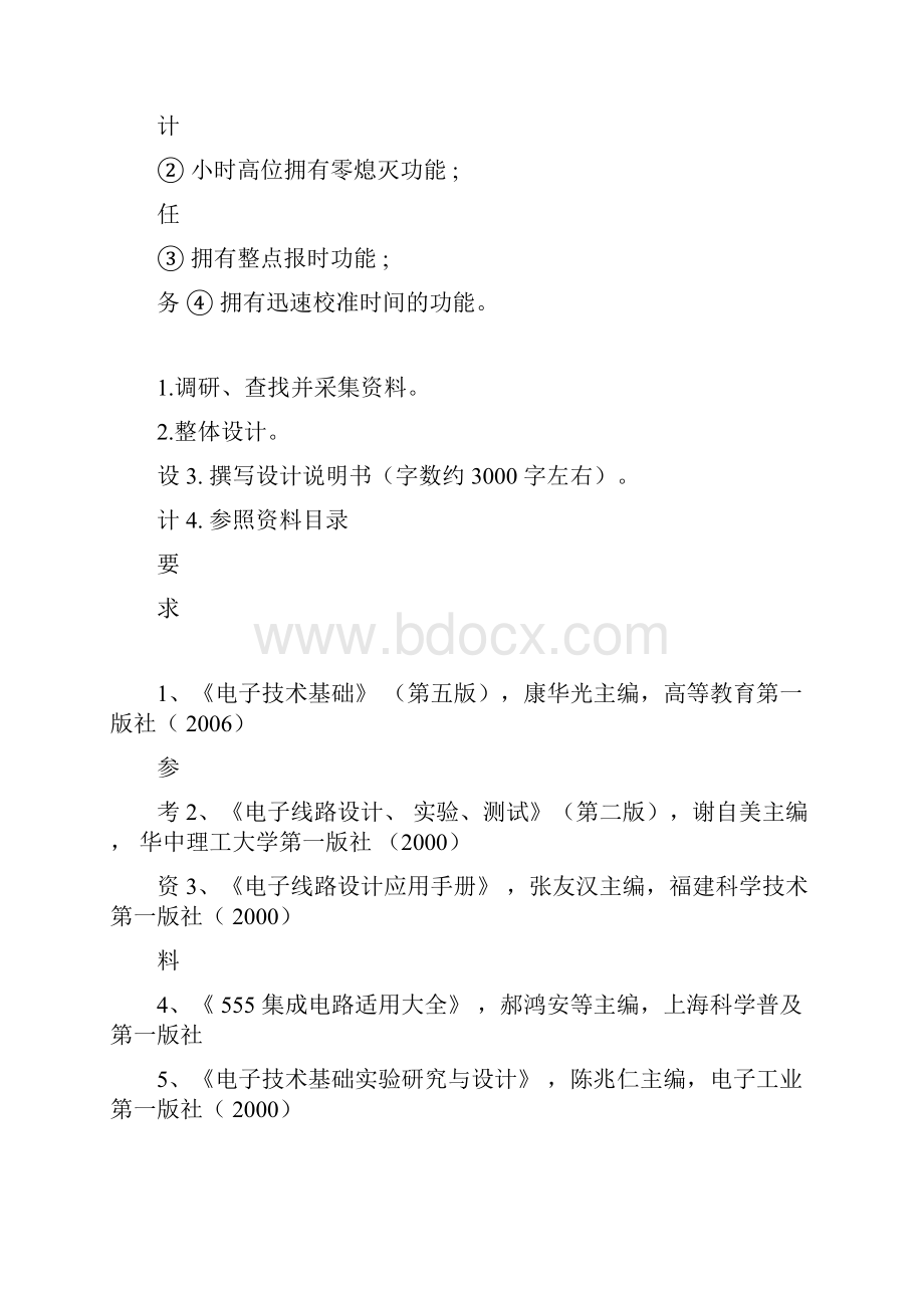 数电课程设计多功能数字钟解析.docx_第2页