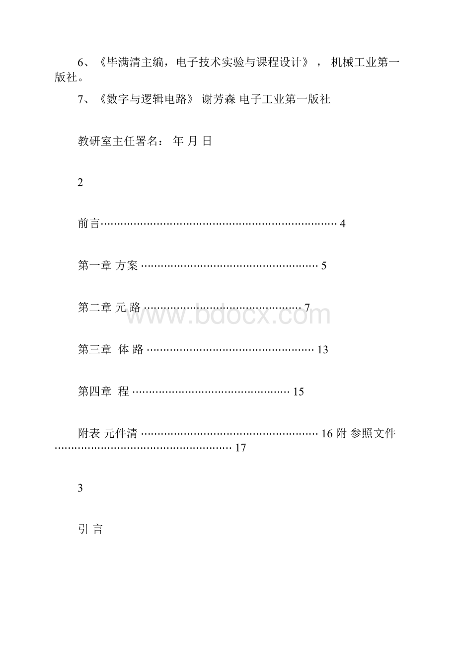 数电课程设计多功能数字钟解析.docx_第3页