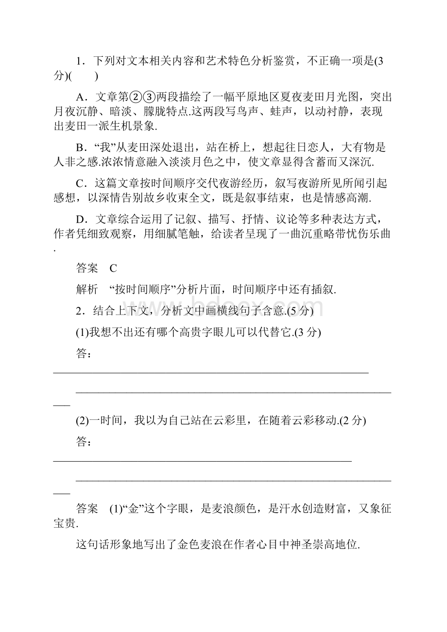 新课标语文高三总复习作业14散文阅读.docx_第3页