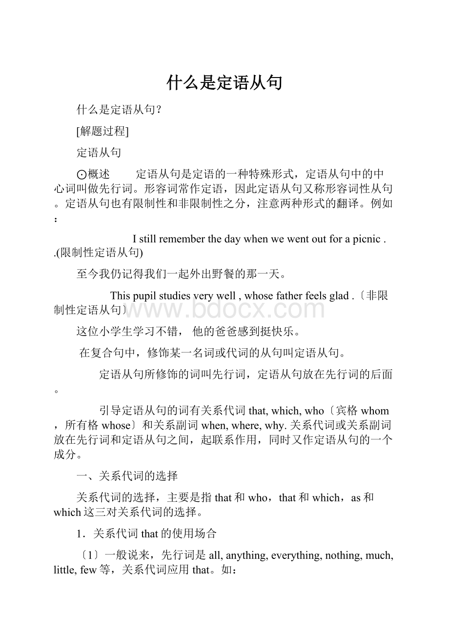 什么是定语从句Word格式.docx_第1页