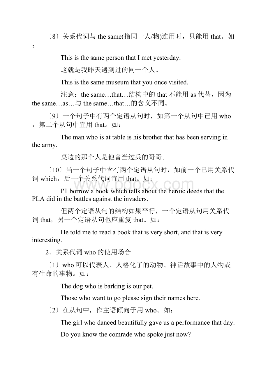 什么是定语从句Word格式.docx_第3页