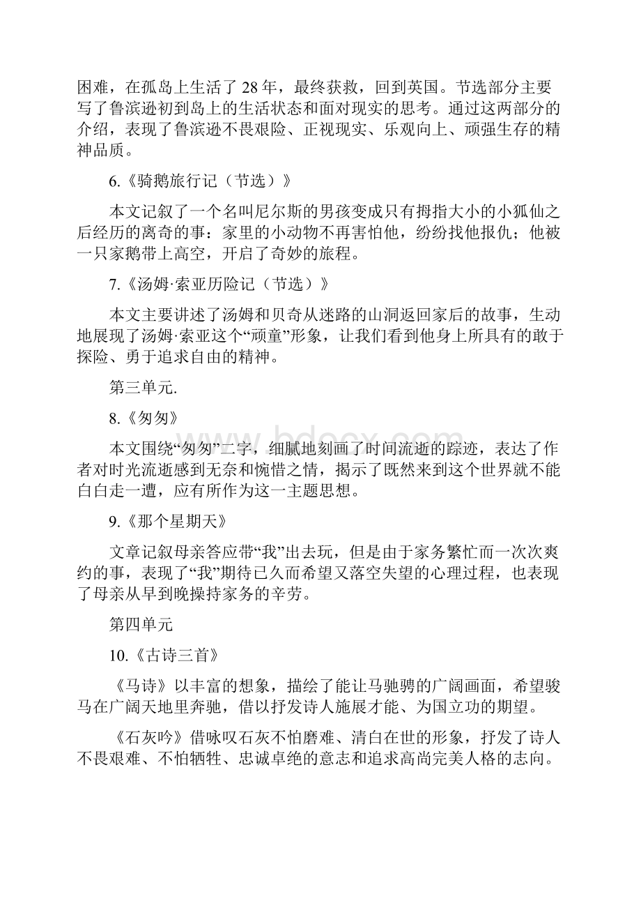 统编部编六年级下册语文六年级语文下册各单元总复习资料Word文档下载推荐.docx_第2页