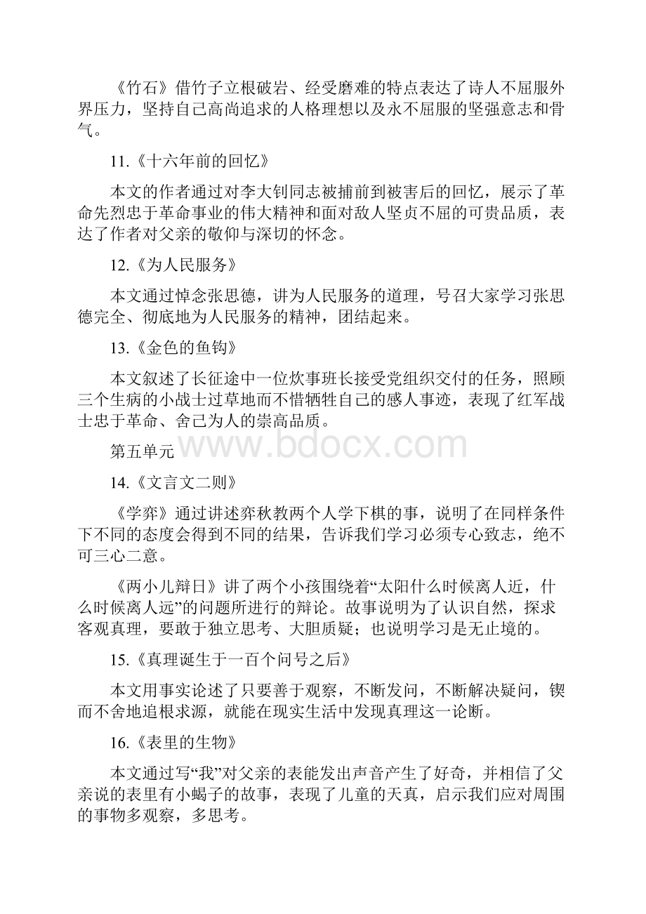 统编部编六年级下册语文六年级语文下册各单元总复习资料Word文档下载推荐.docx_第3页