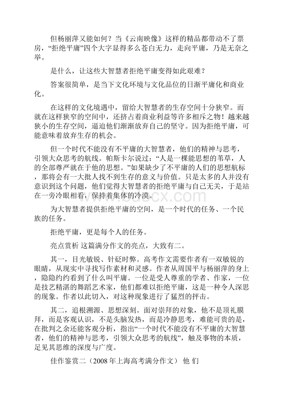 针砭时弊的英语演讲稿.docx_第2页