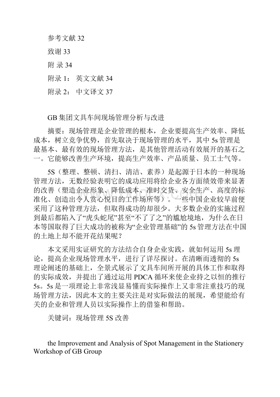 GB集团文具车间现场管理分析与改进Word格式.docx_第2页