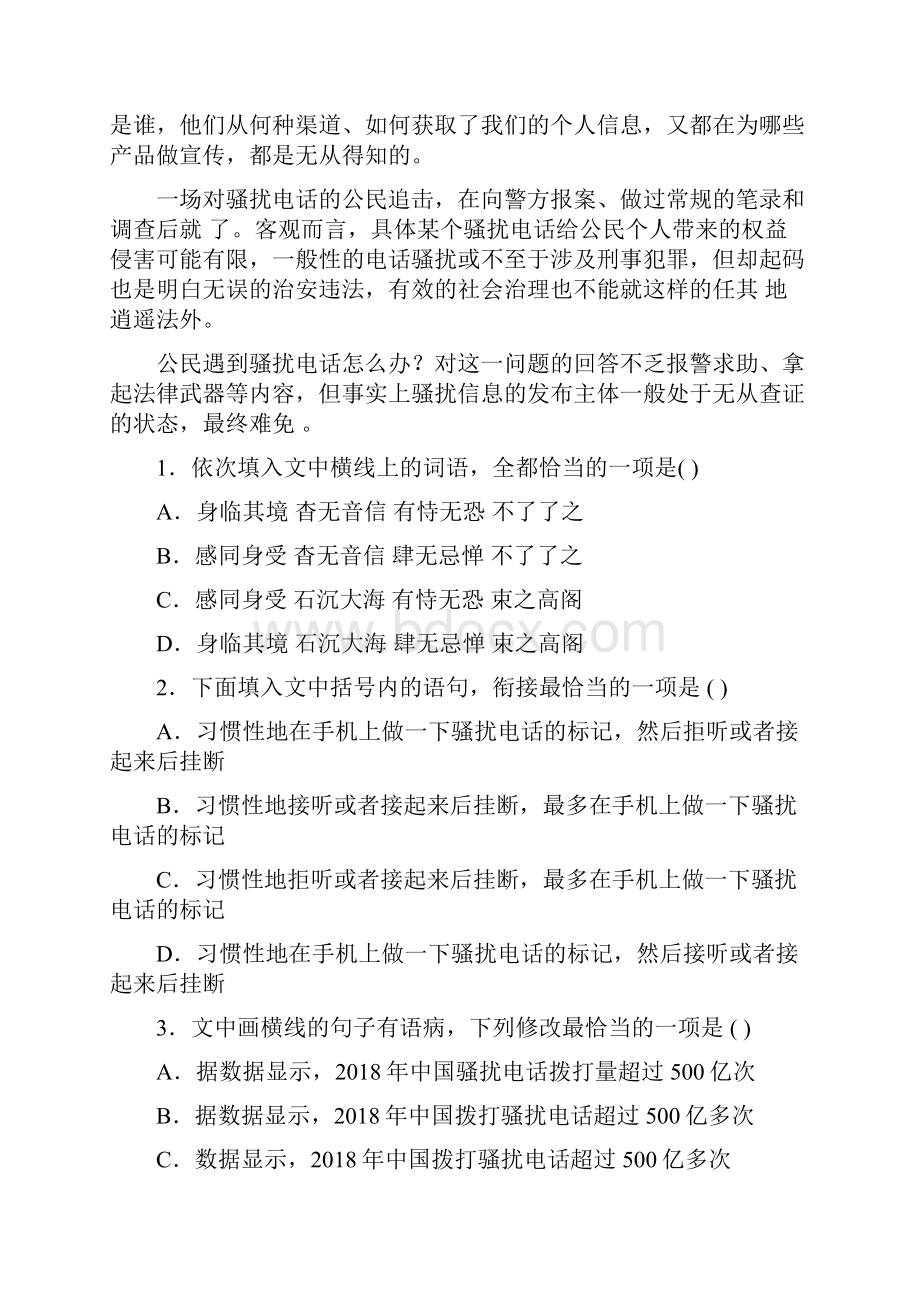 广东省东莞市光明中学学年高三下学期第一次月考语文试题.docx_第2页