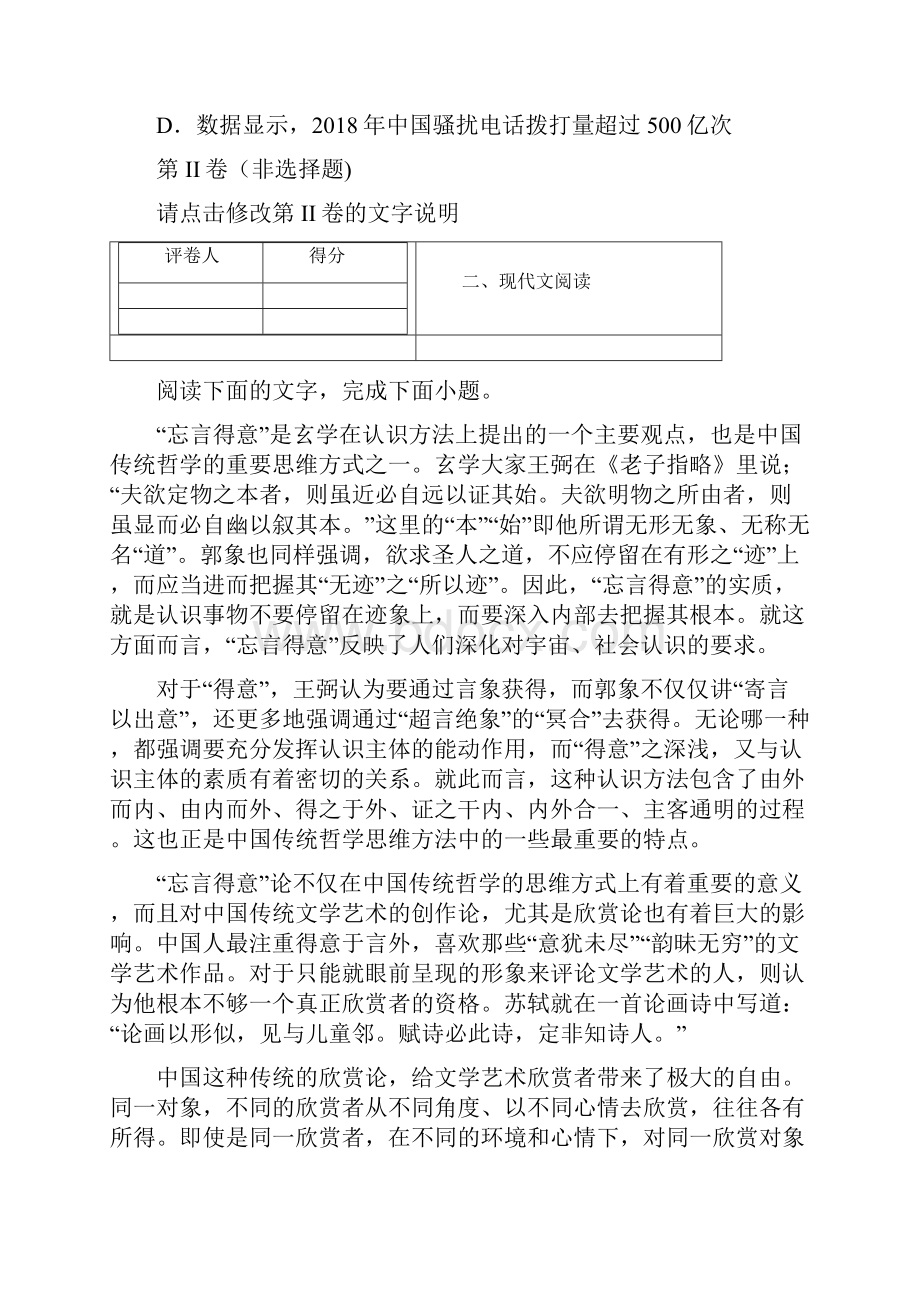 广东省东莞市光明中学学年高三下学期第一次月考语文试题.docx_第3页