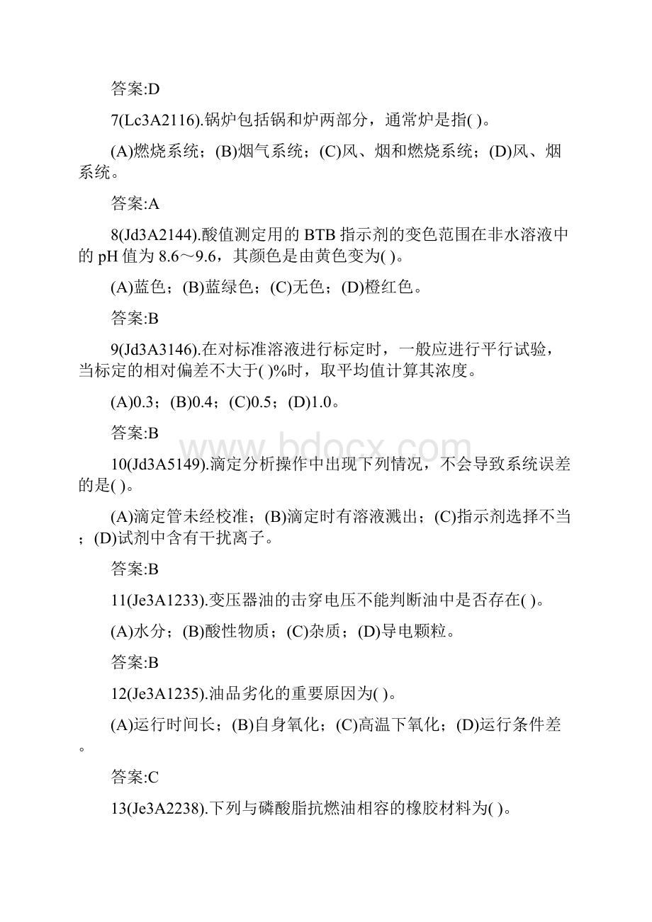 《油务员高级工》理论考试题库解读.docx_第2页