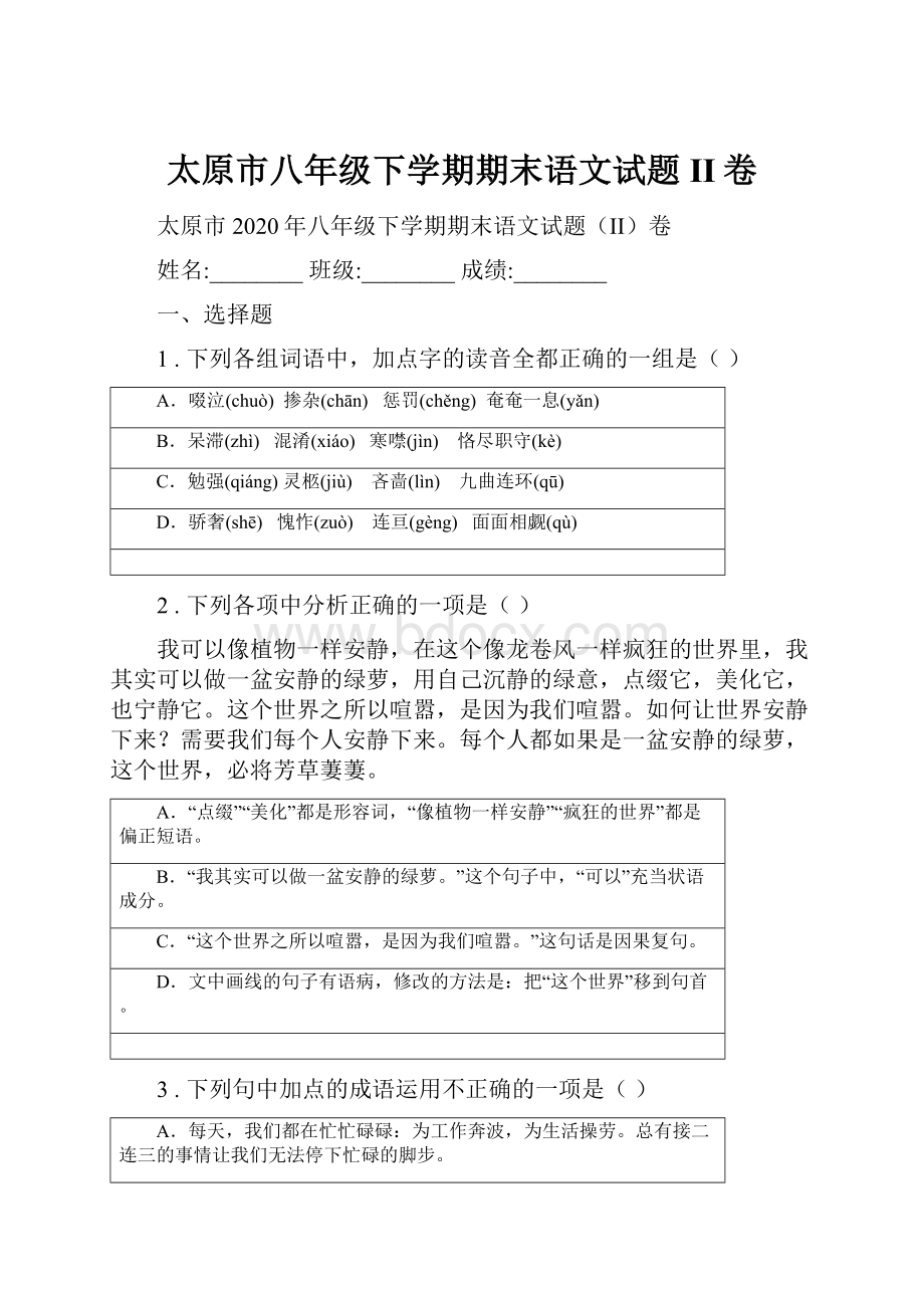 太原市八年级下学期期末语文试题II卷.docx_第1页