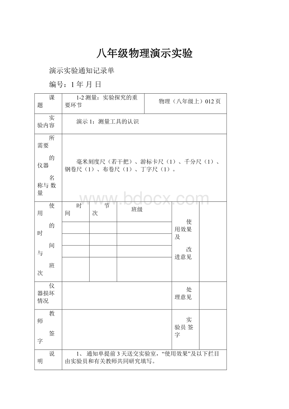 八年级物理演示实验.docx